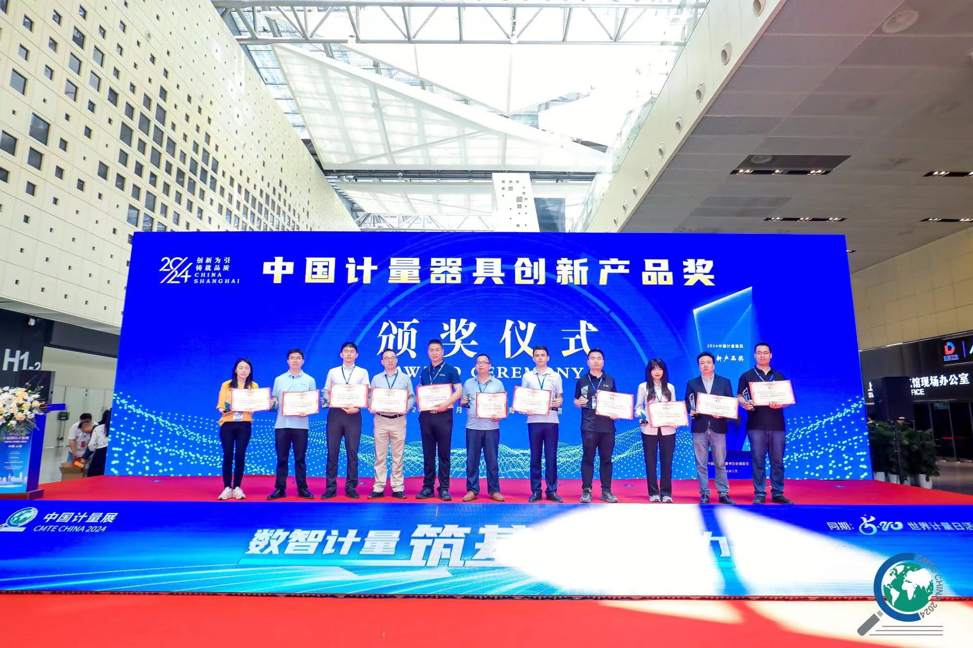 CMTE CHINA 2024首日丨捷热科技重磅新品荣获中国计量器具创新产品奖！